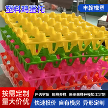 批发彩色塑料鸡蛋托30枚蛋托 彩色塑料运输仓储可叠放塑料鸡蛋托
