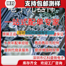 ���Ԫ������� 늸������輯���·IC�����O��BOM��һվʽ����