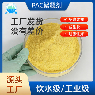 ���ˮ���ۺ��Ȼ��X  �������턩PAC�ۺ��Ȼ��X�w��Դ�^�S��