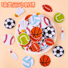 卡通篮球足球橄榄球网球台球棒球球类运动刺绣布贴补丁贴装饰贴画