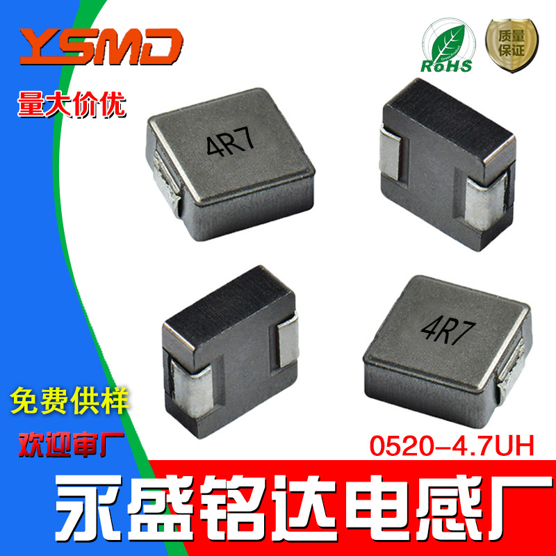 一体成型电感0520 4.7UH印字4R7尺寸5*5*2贴片功率大电流工厂直供