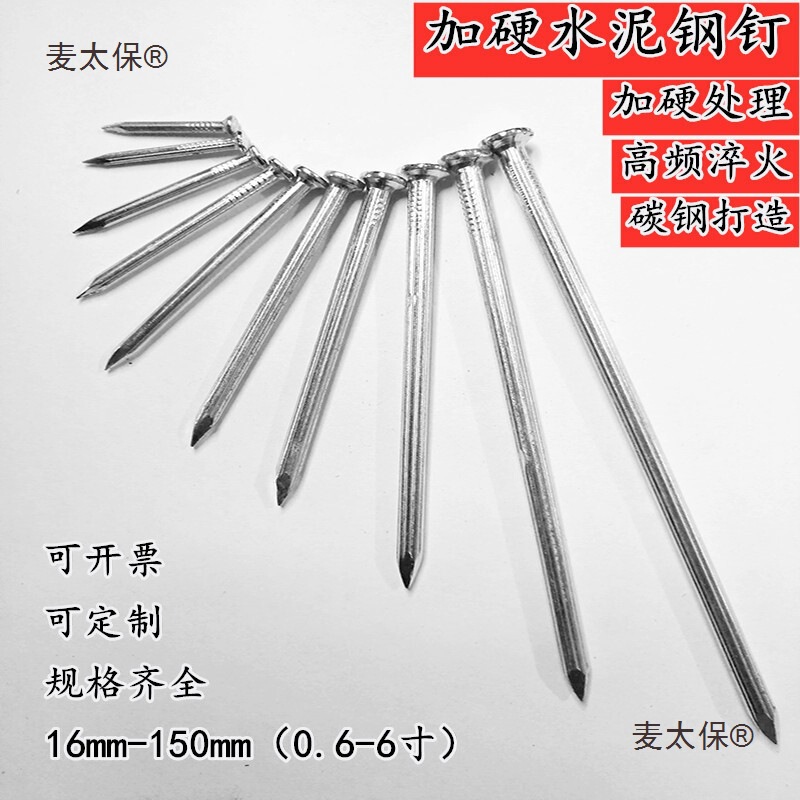 Cement Nails, Wall Nails, Hooks, Special Steel Nails, Picture Nails, Photo Frame Nails, Concrete Carpentry Nails, Jia Metabo
