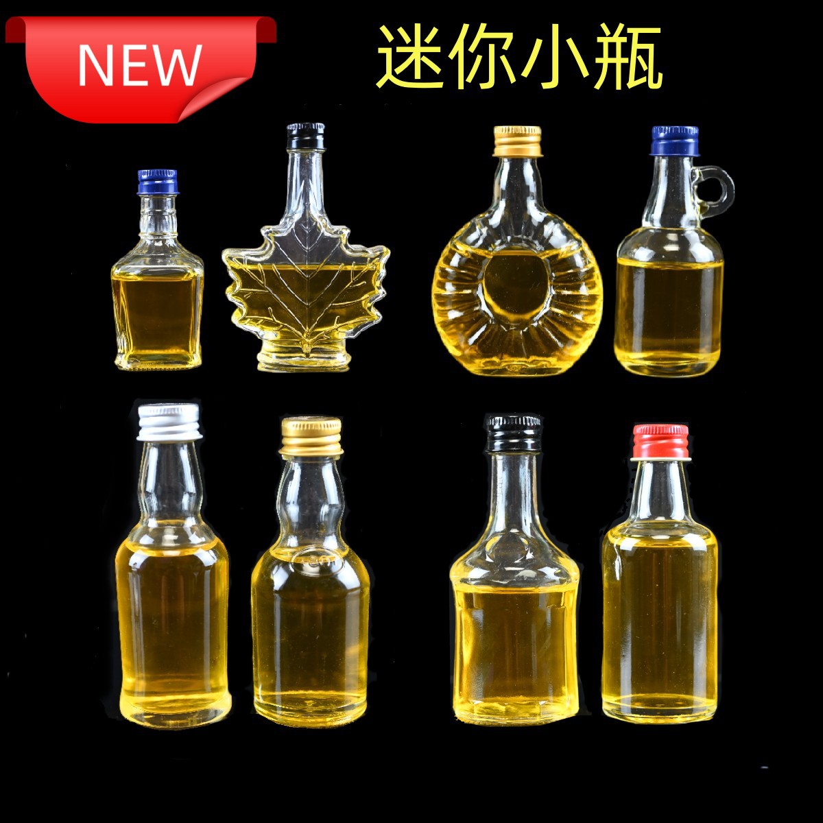 液体分装瓶50ml玻璃瓶油瓶迷你厨房小瓶品鉴用酒瓶玻璃空瓶通用