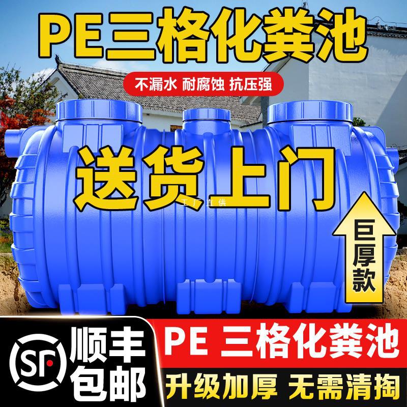 PE化粪池罐家用加厚三格新农村厕所改造成品三级塑料桶玻璃钢