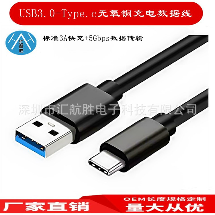 3.0type-c数据线标准3A 5gbps手机平板游戏机充电器快充正反通用
