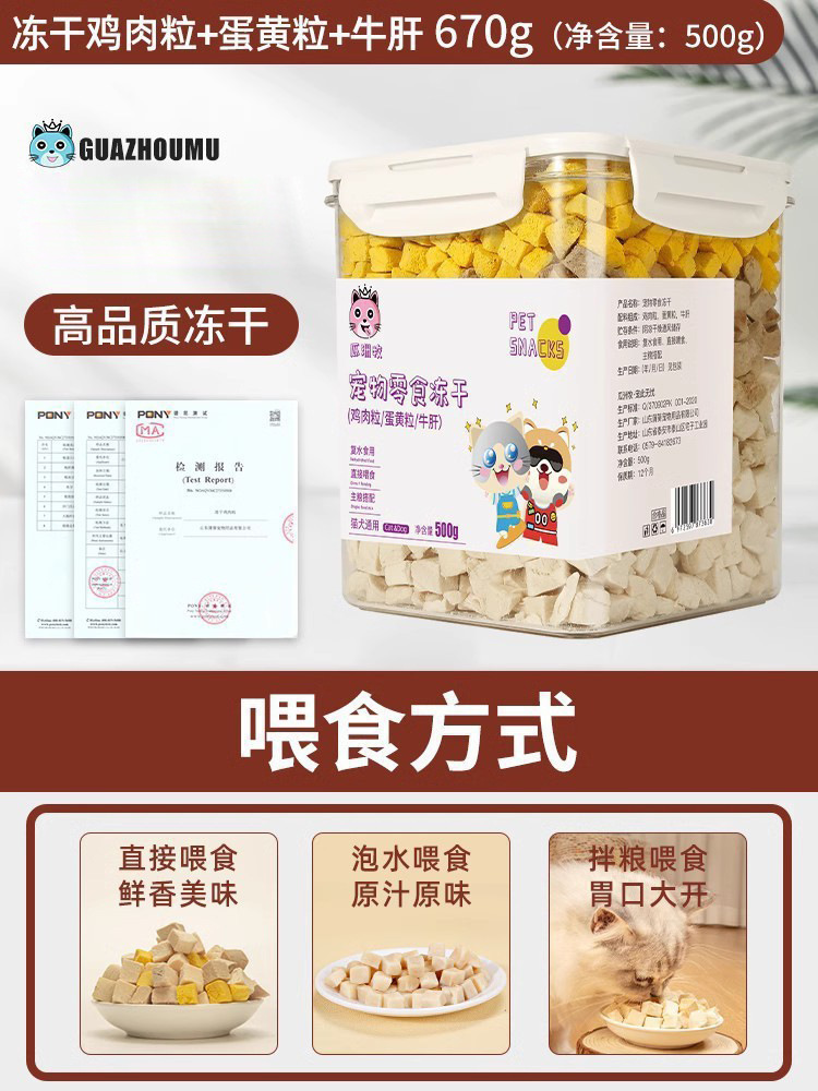 동결건조통 [닭고기+계란노른자+소간] 500g