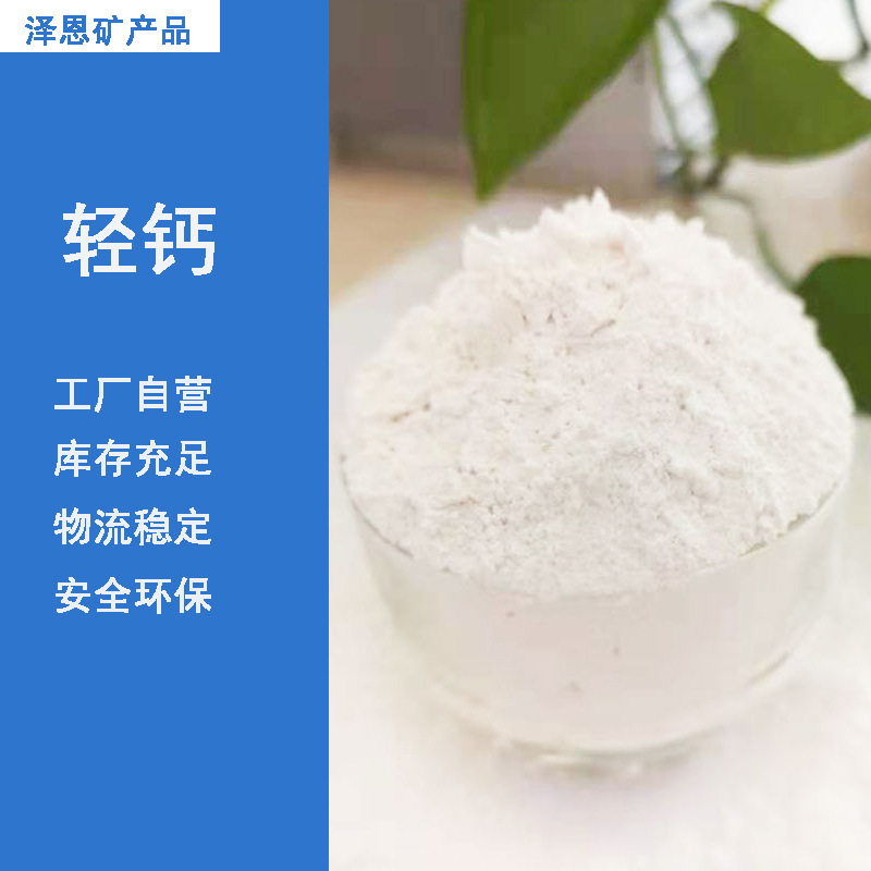 轻钙工业油漆涂料325目1250目轻钙微细超白活性钙轻质碳酸钙颜料