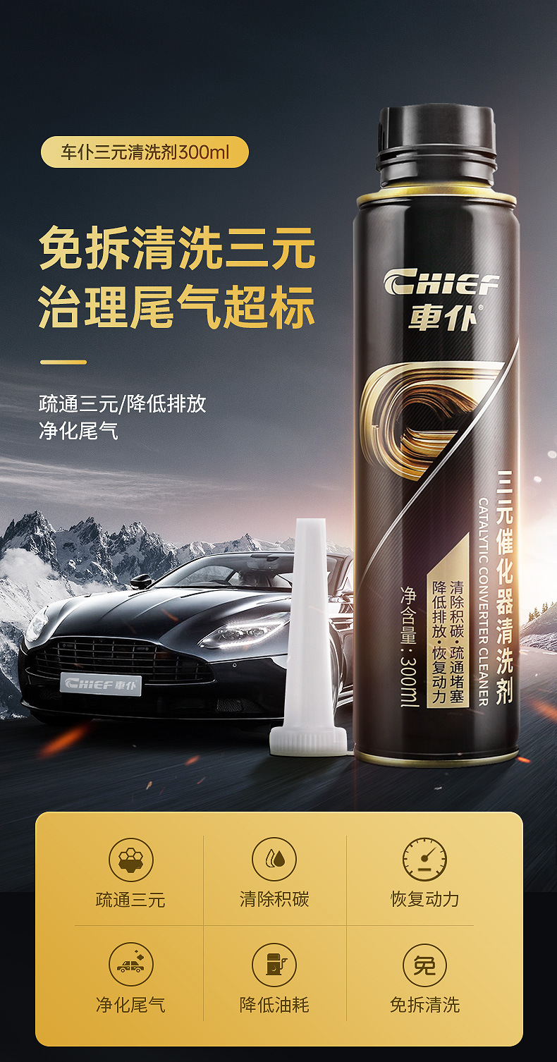 Chepu Official Flagship Store Gold Formula Three-Way Catalytic Cleaner, Catalytic Cleaning Agent, No Disassembly Required, Removes Carbon Deposits from the Engine Interior