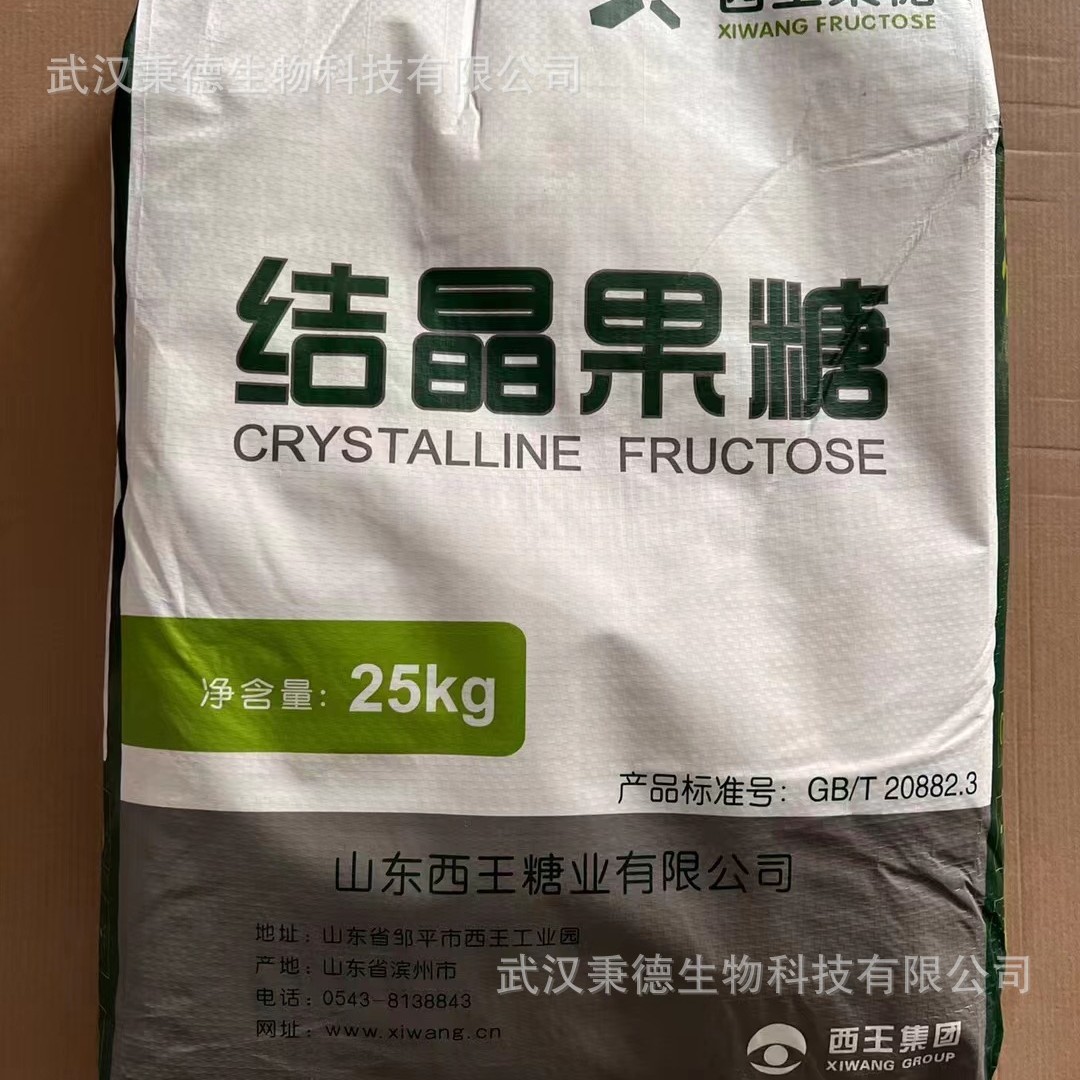 现货批发 西王结晶果糖 食品级果糖  结晶果糖