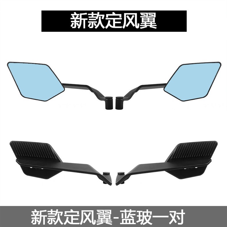 Motorcycle Electric Vehicle Modified New Blade Rearview Mirror Chunfeng Kawasaki Universal Large Field of View Fixed Wing Reflector