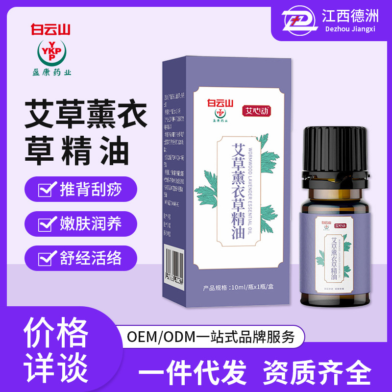 Baiyunshan Yingkang massage essential oil Wormwood ginger lavender essential oil rose olive massage essential oil