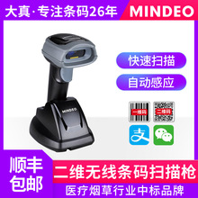 mindeo無線掃描器-mindeo無線掃描器批發、促銷價格、產地貨源- 阿里巴巴