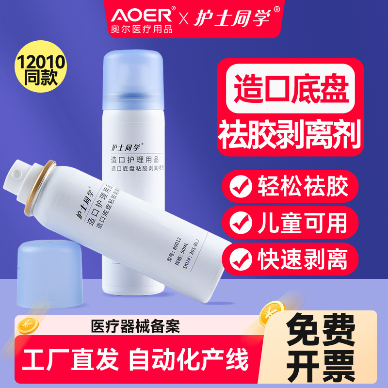 Stoma Bag Liner Remover Adhesive Remover for Skin Adhesive Removal Incontinence Ostomy Bags Adhesive Remover Tool