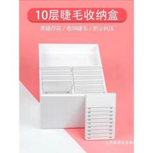 抗压台收纳盒内含防尘假睫毛美睫盒睫毛标号十层亚克力嫁接储存