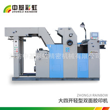 中基彩虹轻型双面胶印机大四开（1+1）双面胶印机银行票据