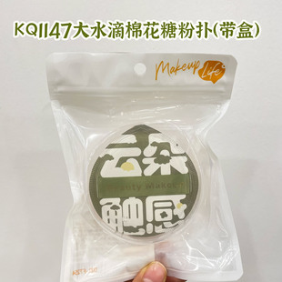 Keqi New Marshmallow Large Water Drops with Box Dry and Wet Dual-Use Powder Cake Foundation Liquid Air Cushion Powder Puff