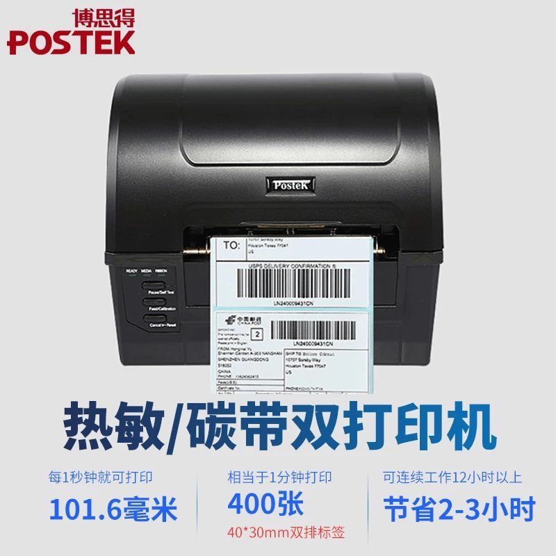 博思得C168  200  300S打印机吊牌珠宝电子亚马逊FBA条码标签打印