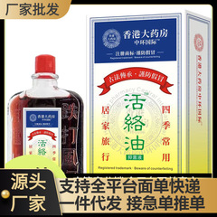メーカー卸売 Douyin Kuaishou 香港薬局中環国際アクティブオイルドロップシッピング