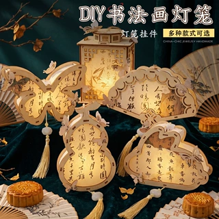 古风木质中秋书法画灯笼手工diy材料中秋节花灯手提木制兔子灯笼