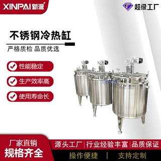 新派厂家不锈钢配料罐电加热不锈钢搅拌罐化工溶剂搅拌器