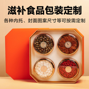 Customized Food Nourishing Health Product Packaging Gift Box Bird's Nest American Ginseng Food Nourishing Gift Box Chinese Medicine Gift Box Packaging