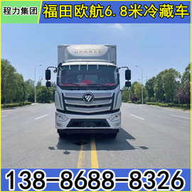 国六福田冷藏车 6.8米图片参数绿通物流运输车食品物流配送车