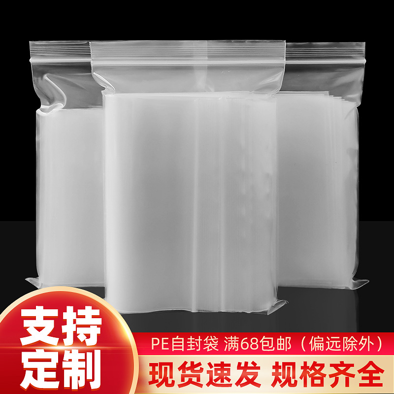 加厚pe塑料自封袋子印刷logo食品级包装袋密封口袋批发拉链式分装