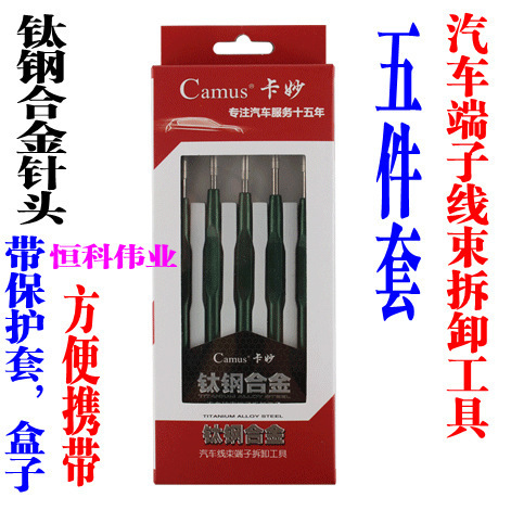 退针器汽车线束端子拆卸工具导航拆卸卡妙汽车线束端子插头退针器