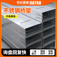 201 304 316不锈钢电缆桥架 户外高层建筑用槽式梯式大跨距桥架