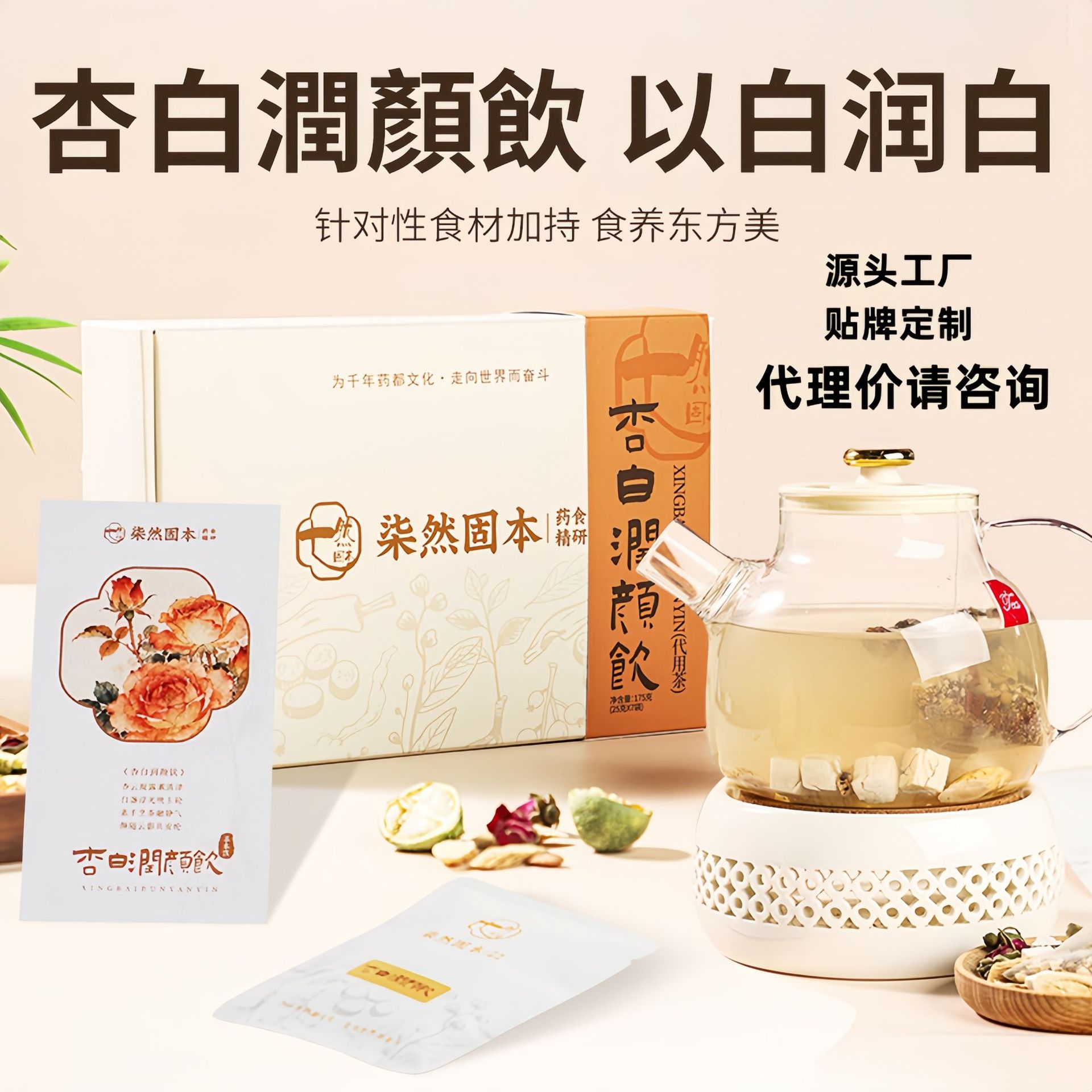 杏白润颜饮养生茶包内调养肤润燥甄选食材药食同源花茶独立小包装