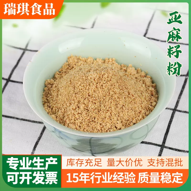 黄金亚麻籽粉冲泡即食颜色鲜亮近期产100目细度量大优营养代餐粉