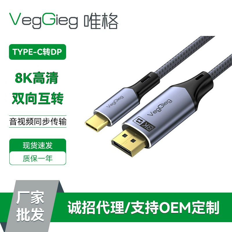 Протяжник Type-c к dp кабель 8K60hz двунаправленный для компьютера телевизор мобильного телефона экран проекции HD видеокабель адаптер