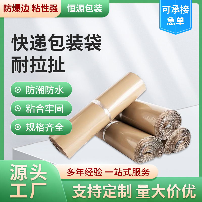 奶茶色粉色快递袋子加厚服装包装发货打包袋小中大号多规格发货袋