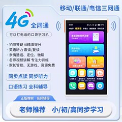 可插卡/打电话】全科5G智能口袋学习机儿童小学初高中英语点读机