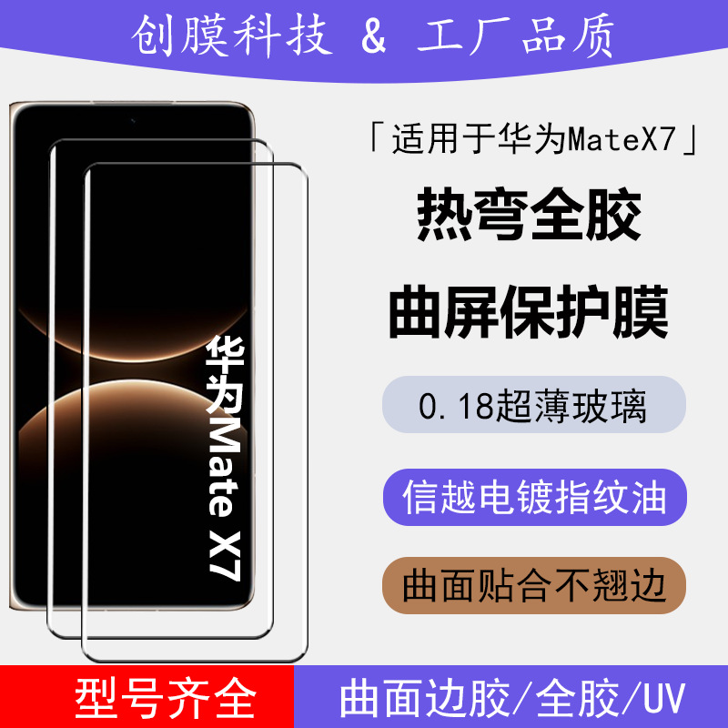 Suitable for Huawei Matex7 External Screen Film Matex6 Hot-Bent High-Definition Full-Glue Screen Protector X5 Anti-Peep Glass Sticker