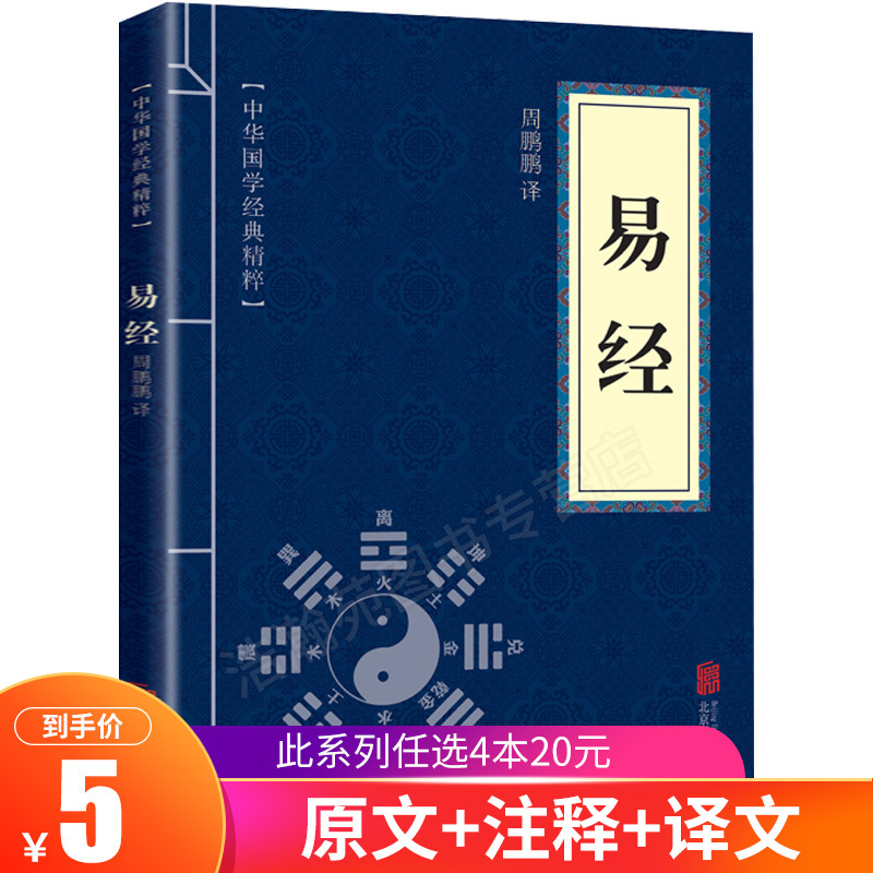 易经正版曾仕强周易六十四卦详解国学文白对照入门教程译文注释