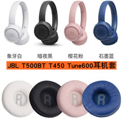 Jbl t500bt t450イヤホンカバーに適用します。