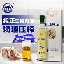 冷榨纯正亚麻籽油植物食用油健康月子油亚麻酸山茶籽油厂家批发