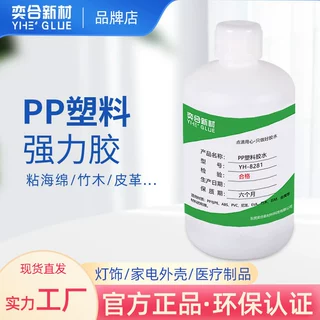 粘PP胶水 免处理软性pp塑料粘接皮革橡胶海绵木头专用胶 PP强力胶