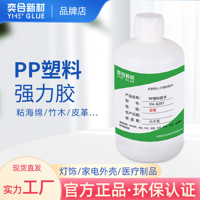 粘PP胶水 免处理软性pp塑料粘接皮革橡胶海绵木头专用胶 PP强力胶