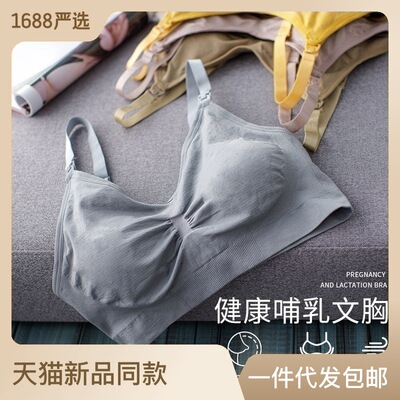 new pattern comfortable lactation Bras Pregnancy pregnant woman nurse Underwear Gather Large pregnant woman Underwear