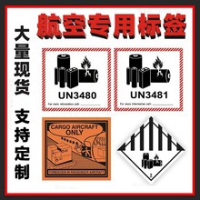 �ֻ�UN3480��ط����ǩ����Σ��Ʒ����������������˷�����ֽ