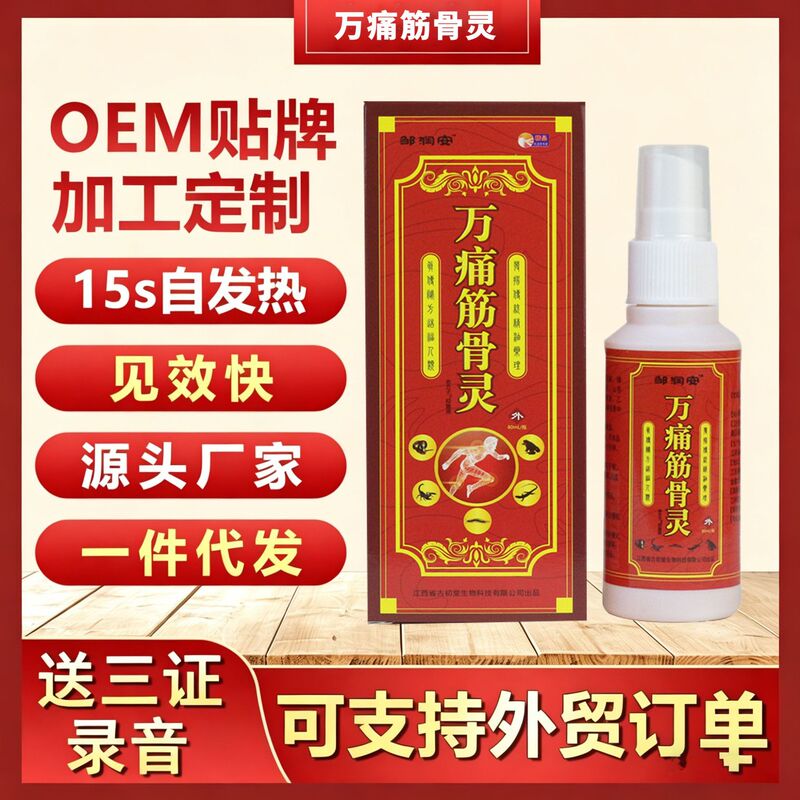 Wan Tong Jing Gu Ling Penetrating Bone Liquid Pain Relief Spray, Fever Joint Care Spray, Gift for Middle-Aged and Elderly, Available at Street Stalls and Exhibitions Wan Tong Jing Gu Ling Penetrating Bone Liquid Pain Relief Spray, Fever Joint Care Spray, Gift for Middle-Aged and Elderly, Available at Street Stalls and Exhibitions