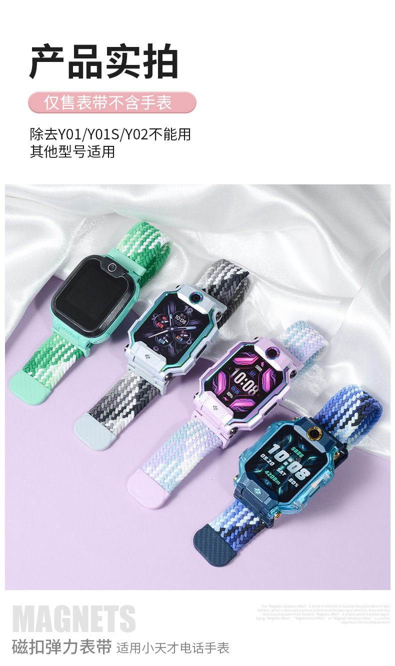 This is suitable for the magnetic woven elastic strap of the Xiaotiancai smartwatch Z987653210 Q series and D series undefined