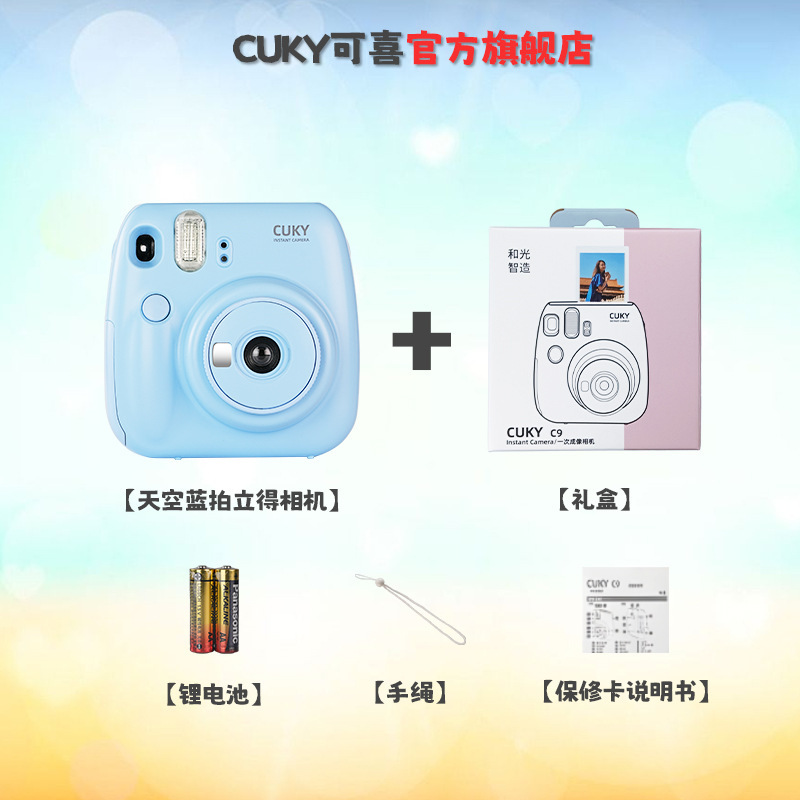 可喜CUKY新款拍立得mini12同款拍立得相机一次性成像女生生日礼物|undefined