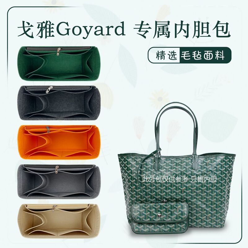 Suitable for Goyard Liner Bag, Goyard Tote Bag, Dog Tooth Bag, Storage Lining Organizer Bag, Medium Bag, Goyard Bag
