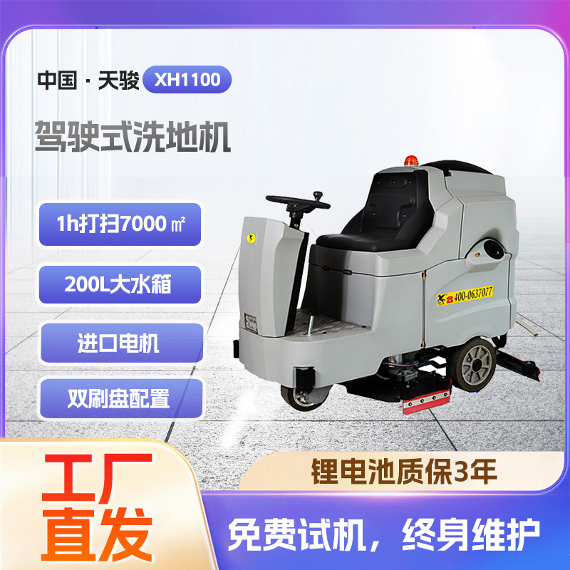 Tianjun Industrial Cleaning Equipment Ride-On Floor Scrubber for Factory Workshops, Commercial Warehouses, and Basements, High-Efficiency Sweeper