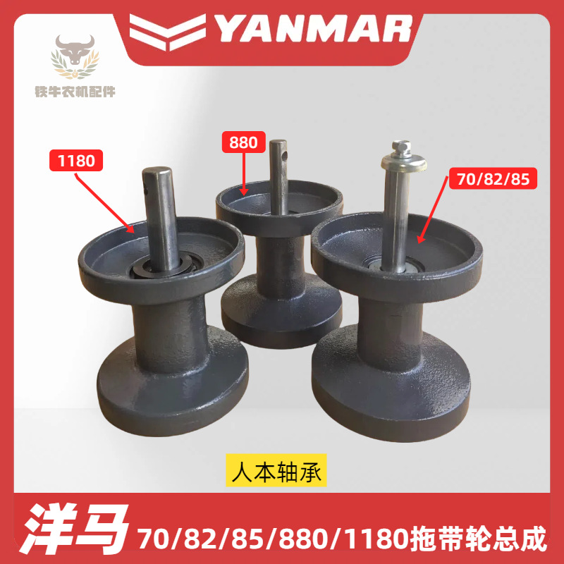洋马收割机配件70 82 85g 880 1180收割机拖带轮138总成托轮副厂