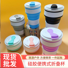 现货北欧风硅胶水杯子 旅游户外携硅胶折叠杯随手杯 办公室咖啡杯