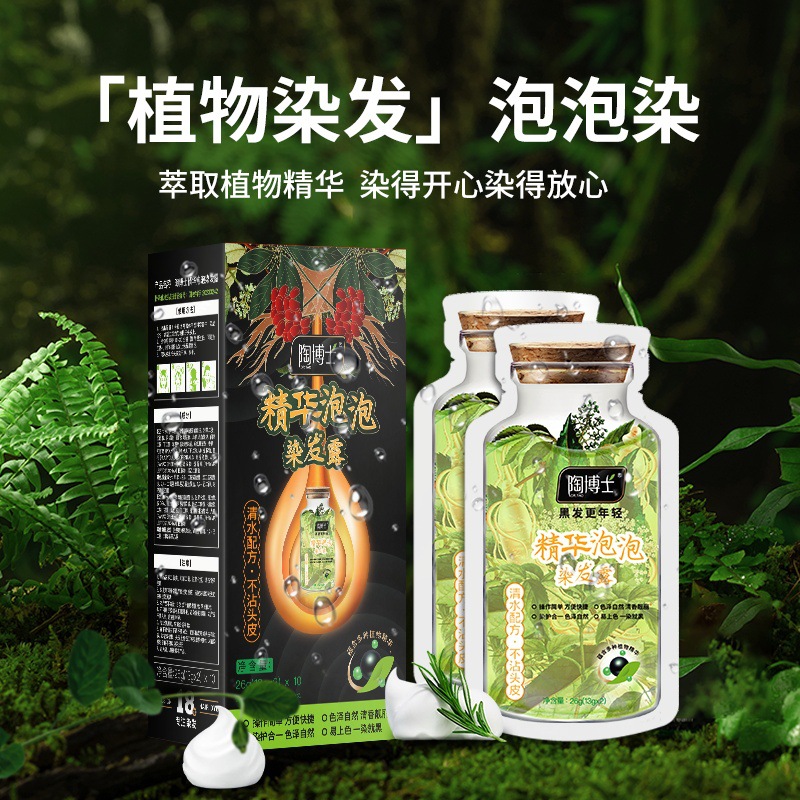 陶博士泡泡染发剂植物袋装不沾头皮盖白发家用泡沫染发膏厂家批发